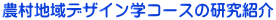 �_���n��f�U�C���w�R�[�X�̌����Љ�