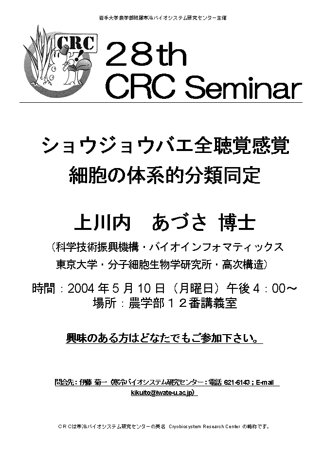 28th CRC Seminar